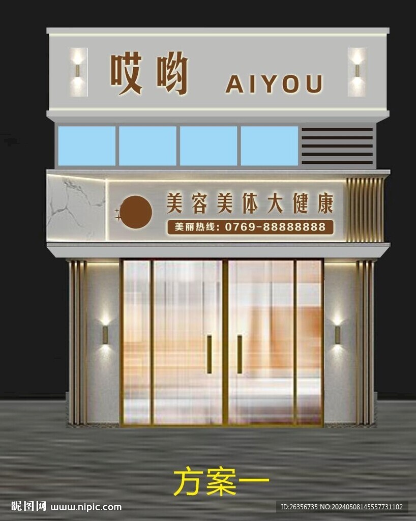  美容美體招牌門頭