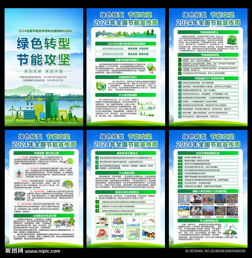 節(jié)能宣傳周