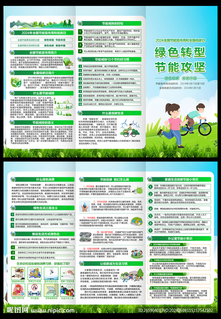 節(jié)能宣傳周三折頁(yè)