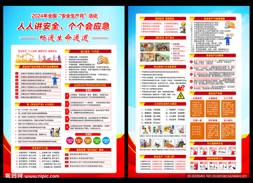 安全生產(chǎn)月宣傳單