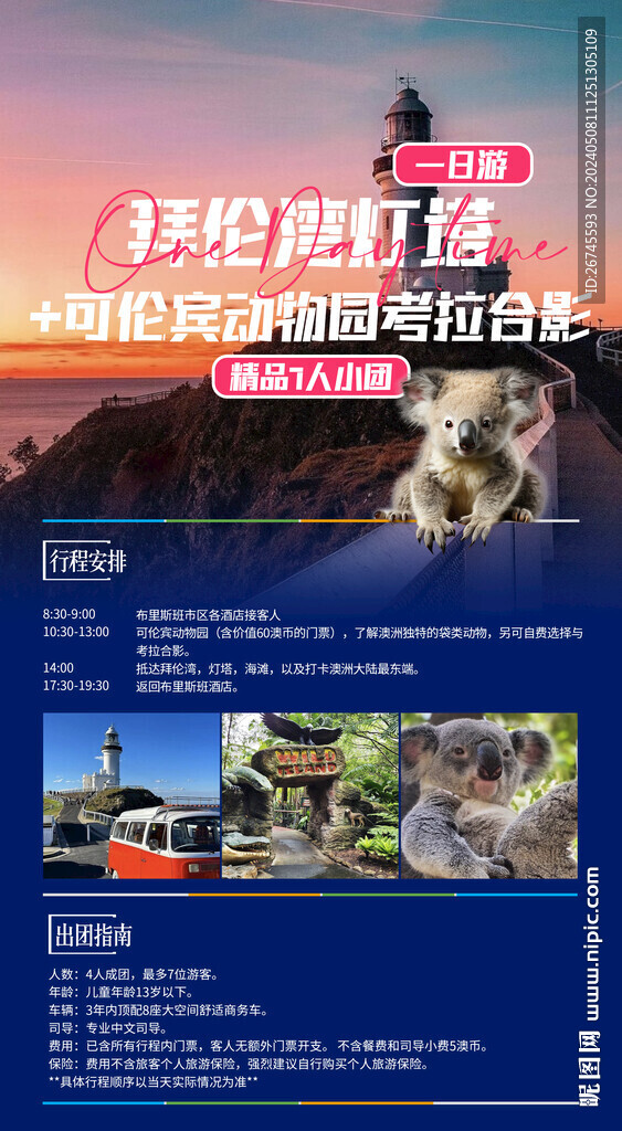 拜倫灣燈塔短圖海報