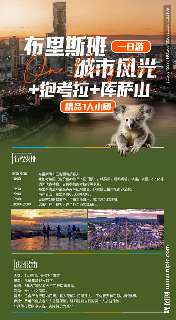 布里斯班城市風光短圖海報
