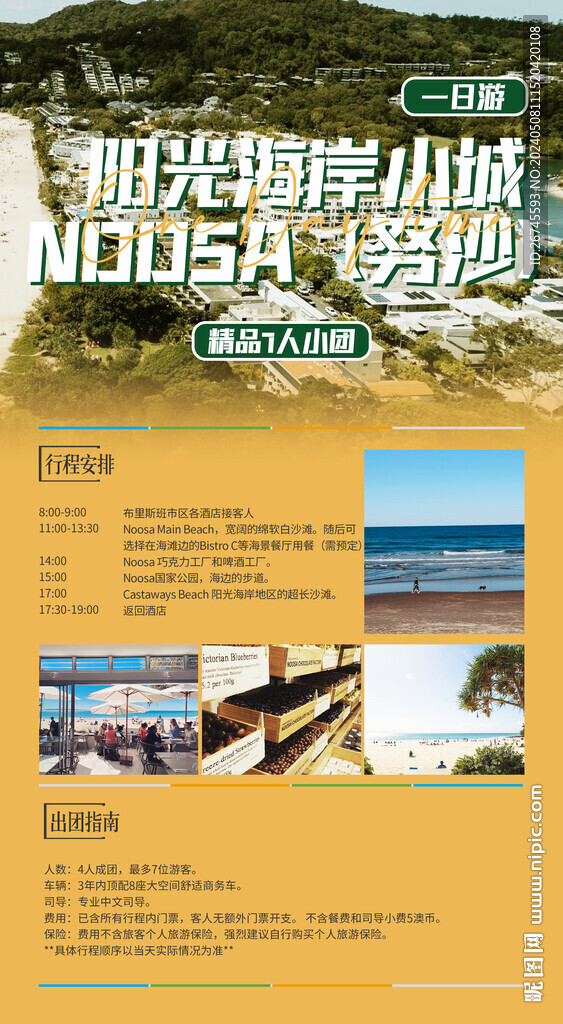 陽光海岸小城Noosa