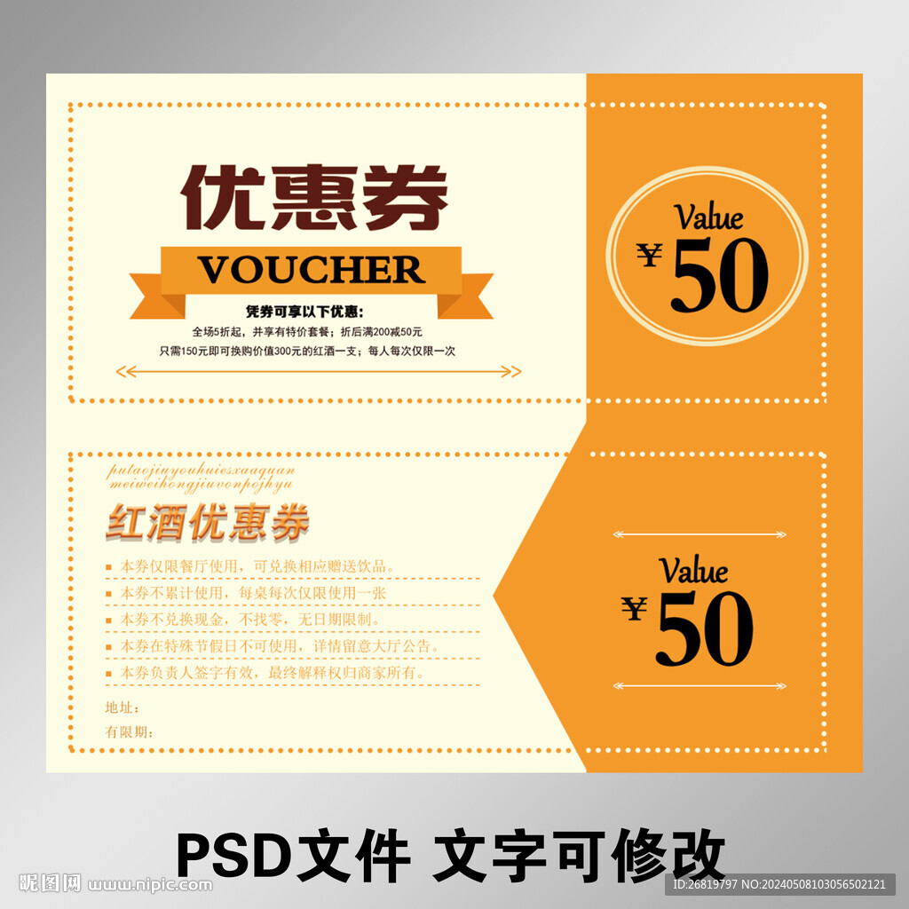 優惠券