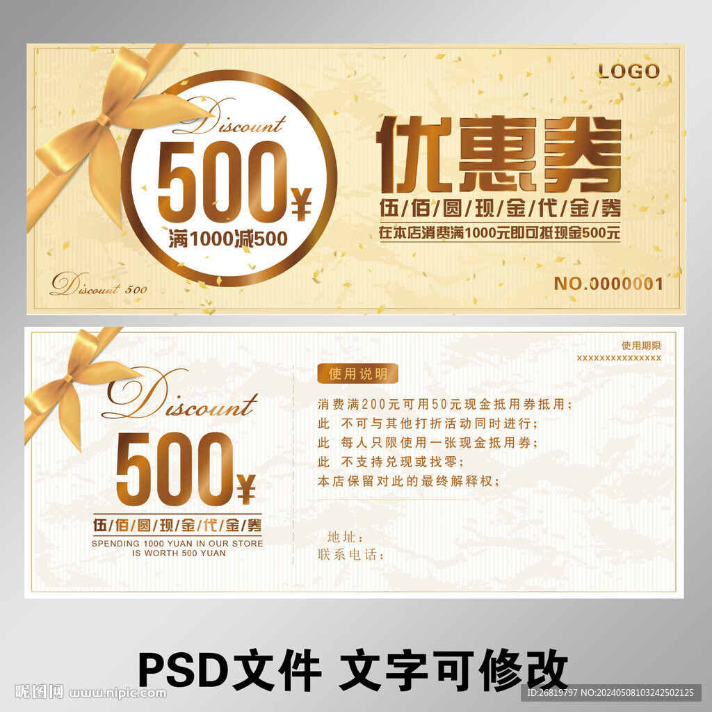 優惠券