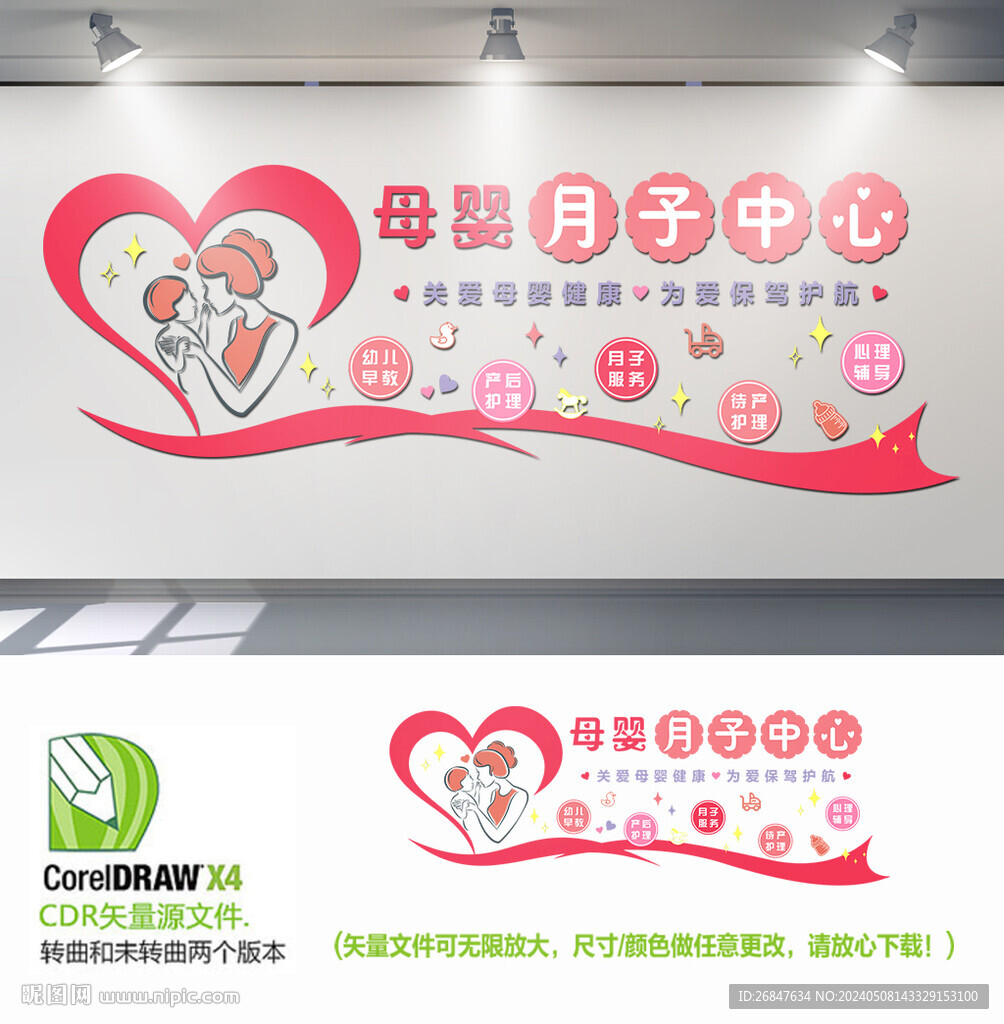 母嬰月子中心背景墻