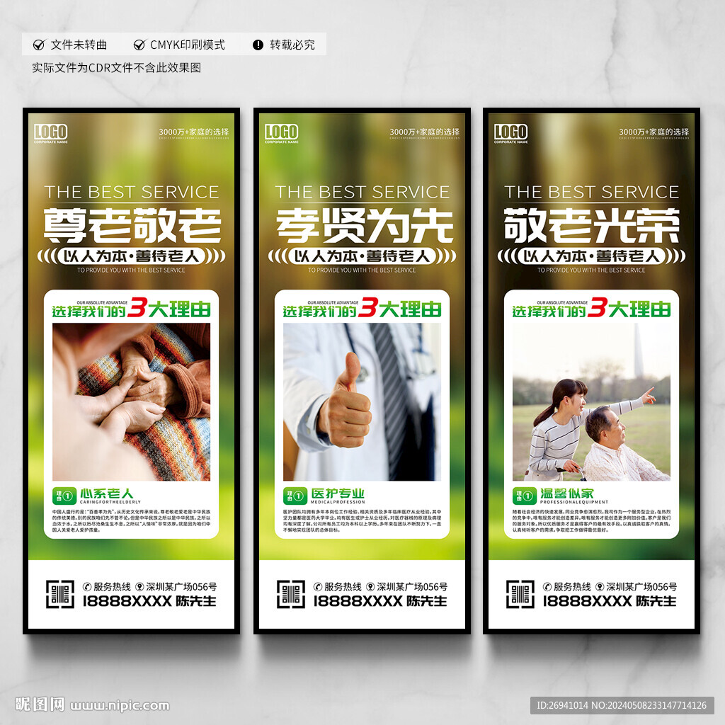 養(yǎng)老院展板