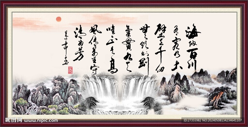 海納百川 有容乃大