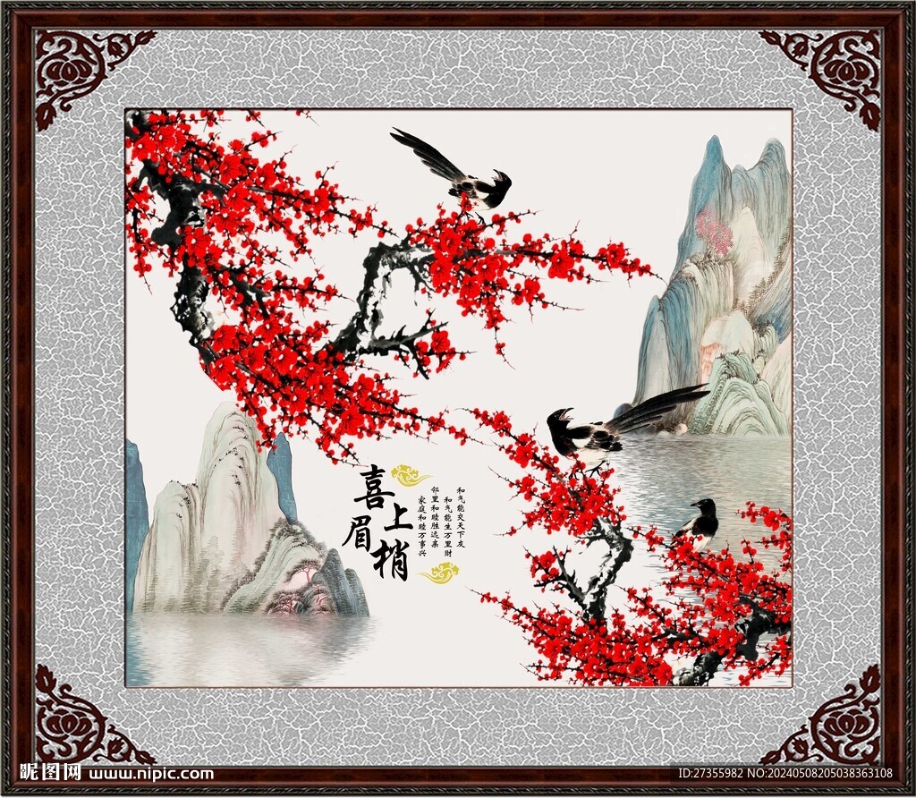 喜上眉梢