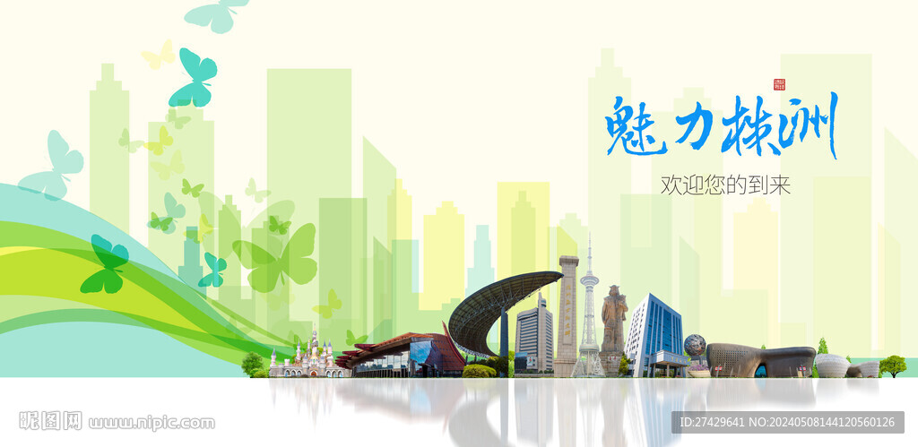 株洲