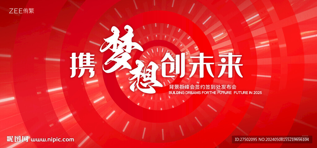 年會主畫面