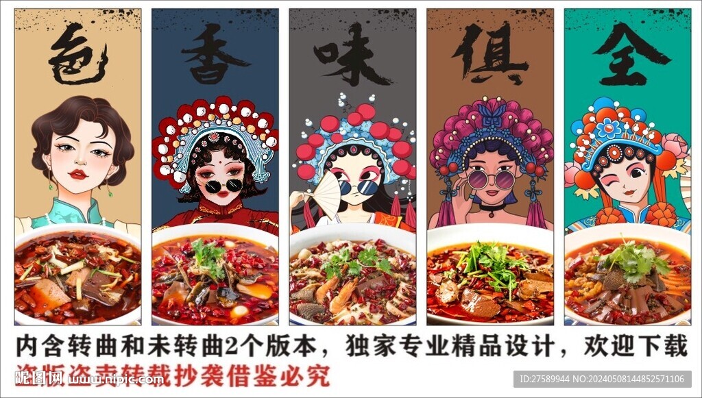 國潮重慶四川毛血旺裝飾畫背景墻