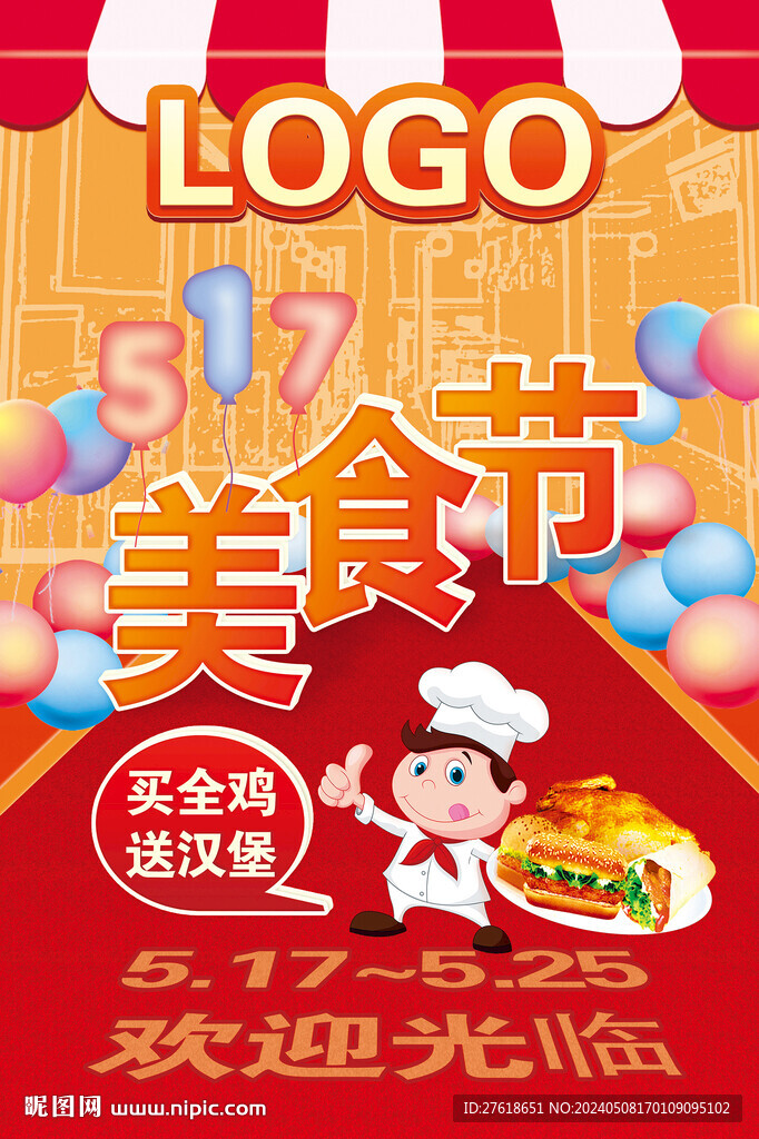 炸雞店美食節快餐店促銷海報