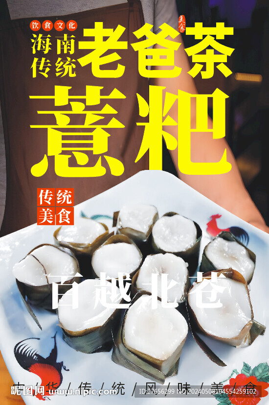 薏粑