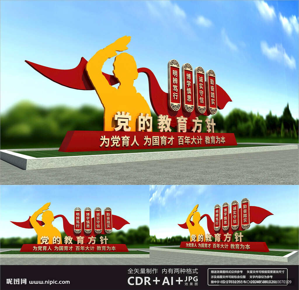 黨的教育方針雕塑