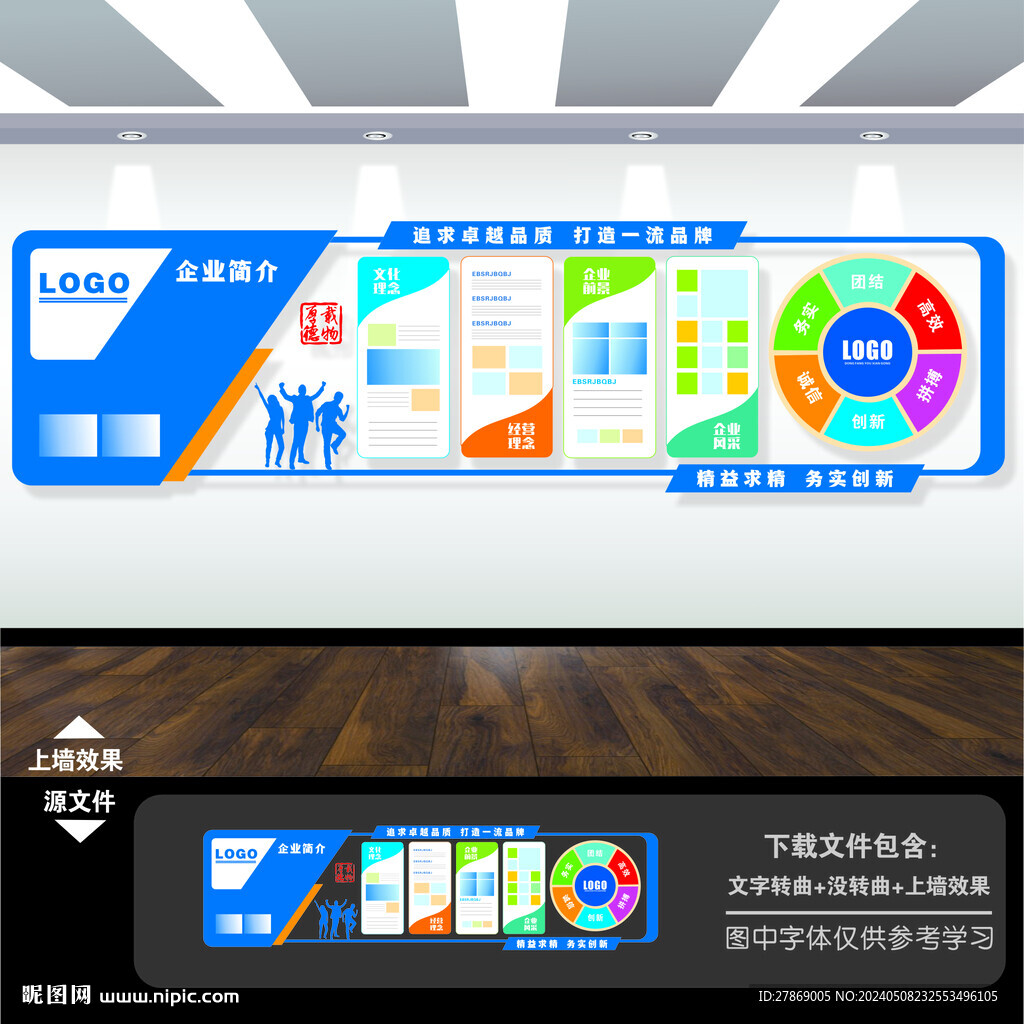 藍色大氣商務(wù)創(chuàng)意企業(yè)文化墻