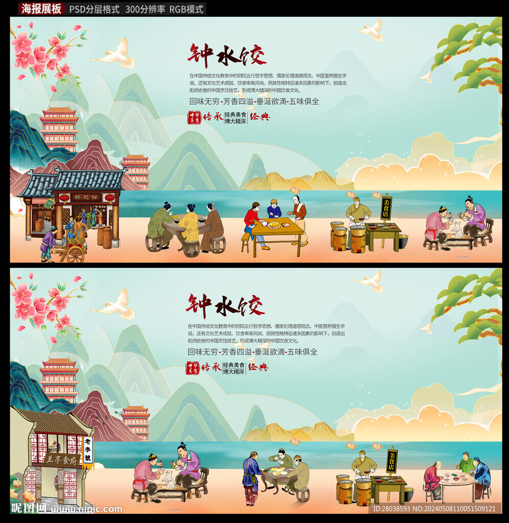 鐘水餃