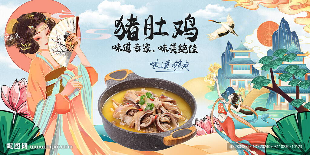 豬肚雞
