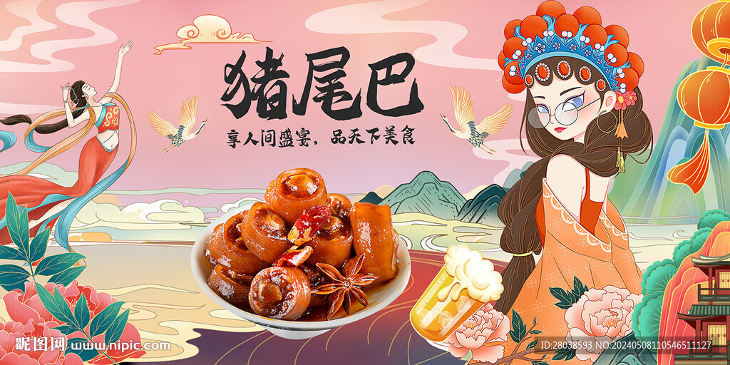 豬尾巴