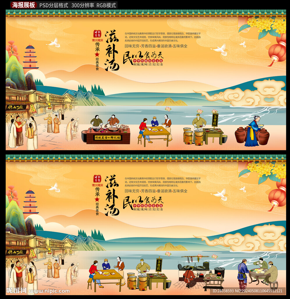 滋補湯