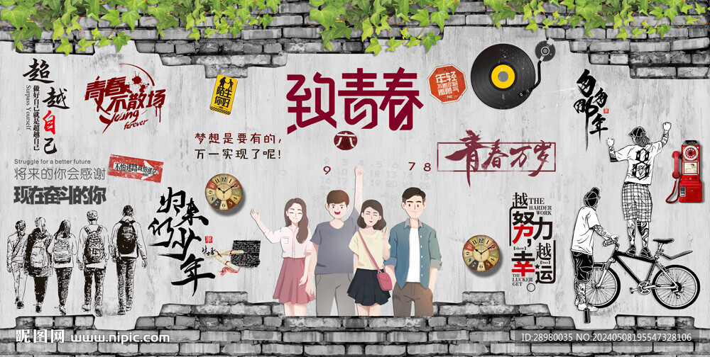 致青春