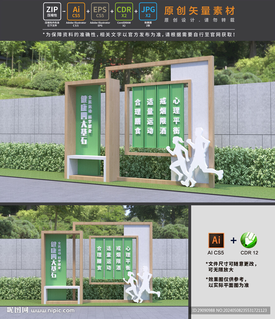 健康主題公園