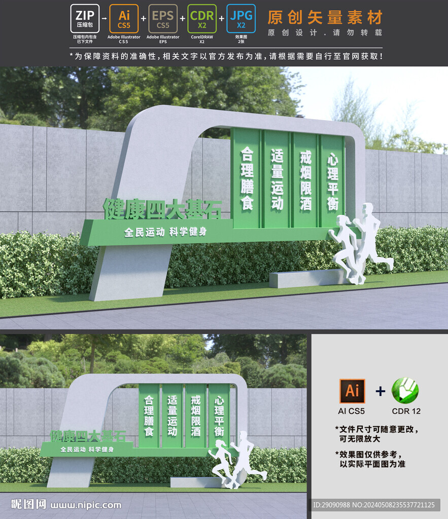 健康主題公園