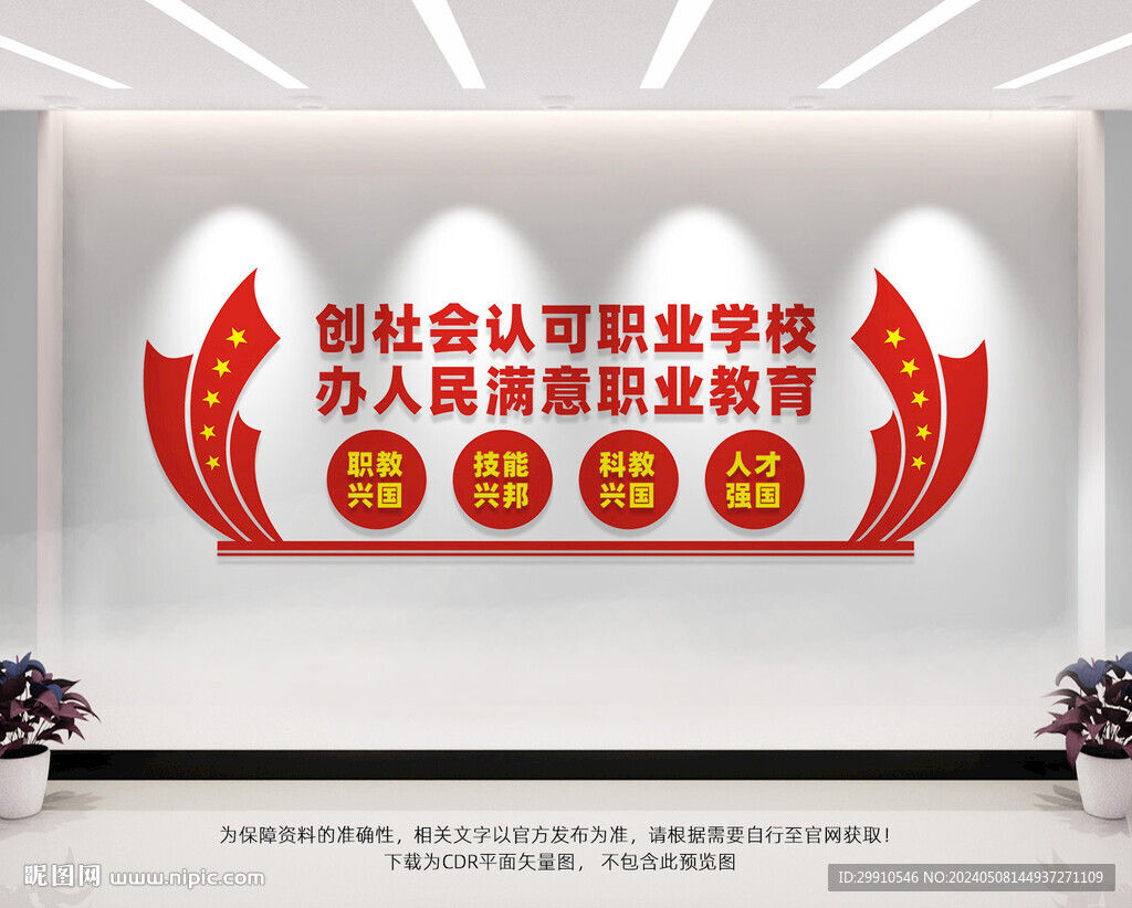 職業(yè)學校