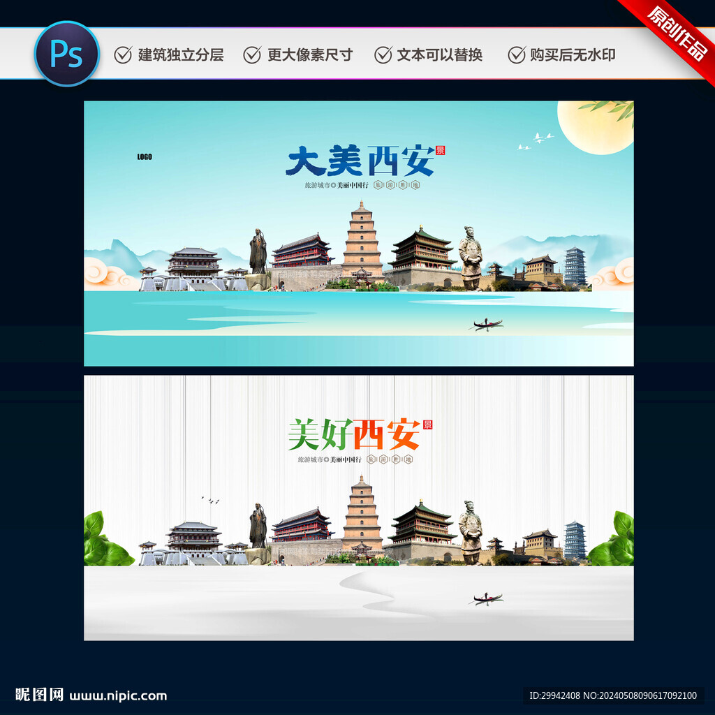 西安