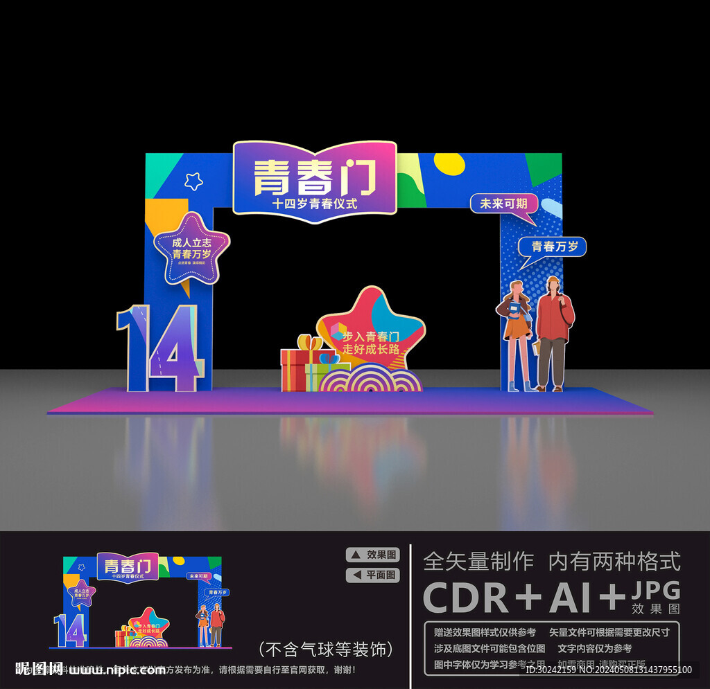 青春門
