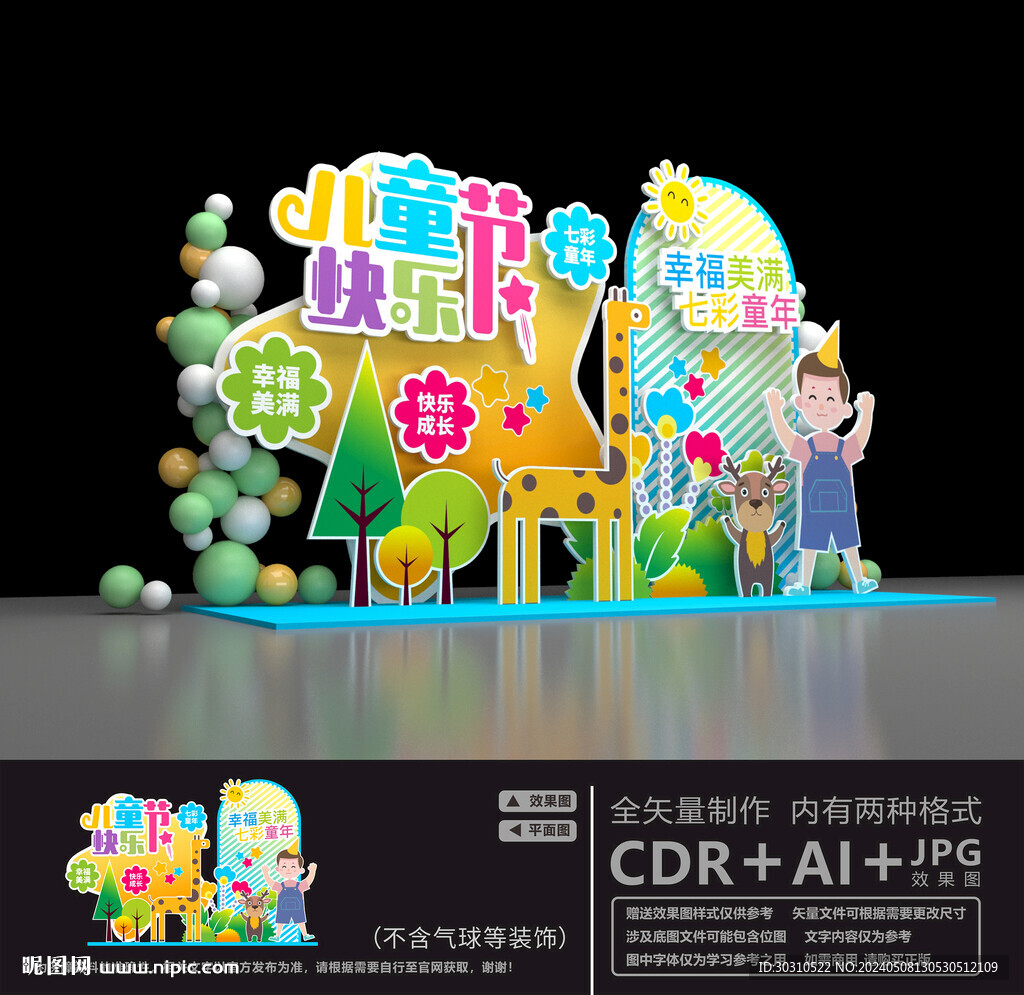 兒童節(jié)美陳