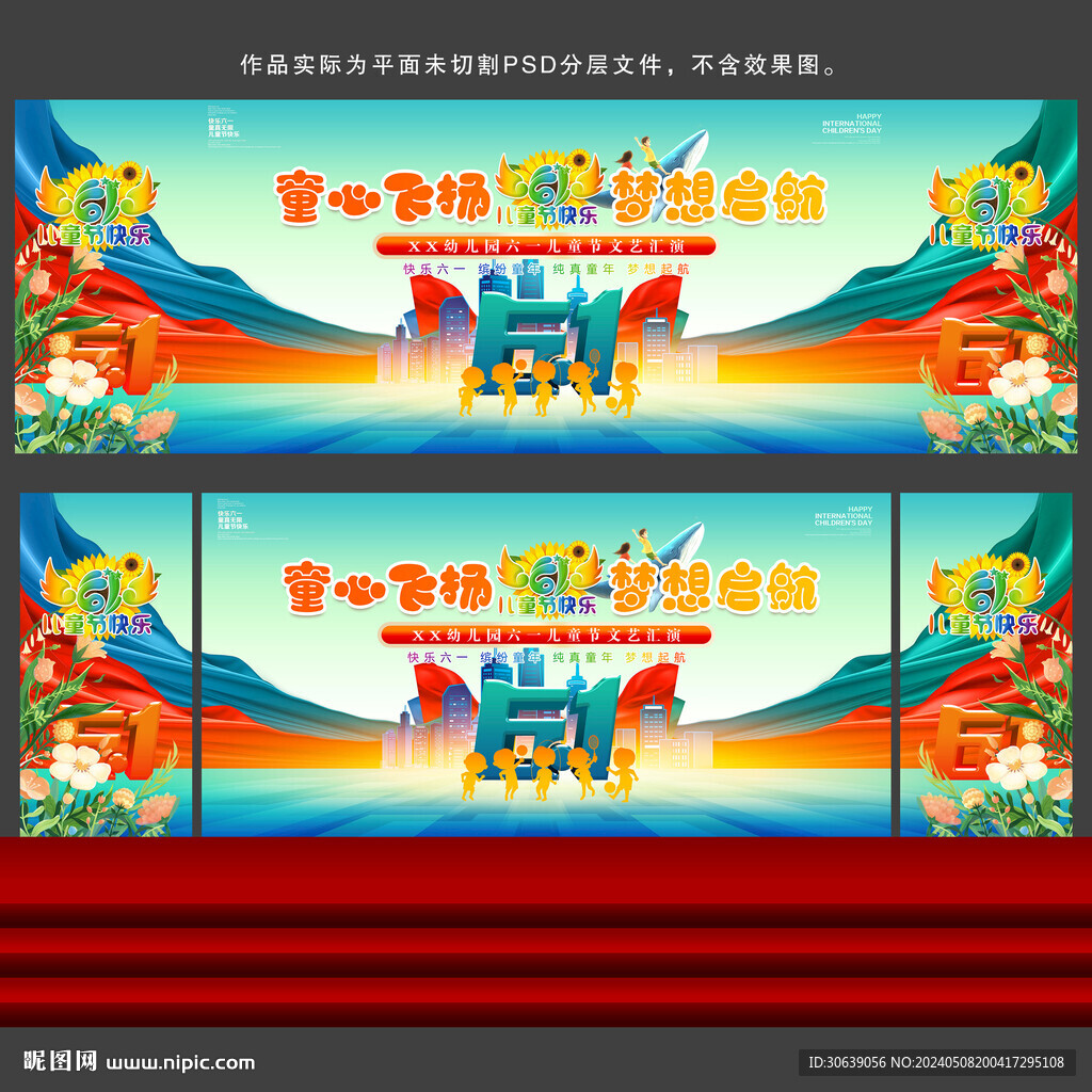 六一舞臺背景