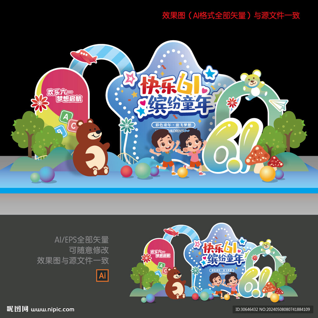 兒童節美陳布置