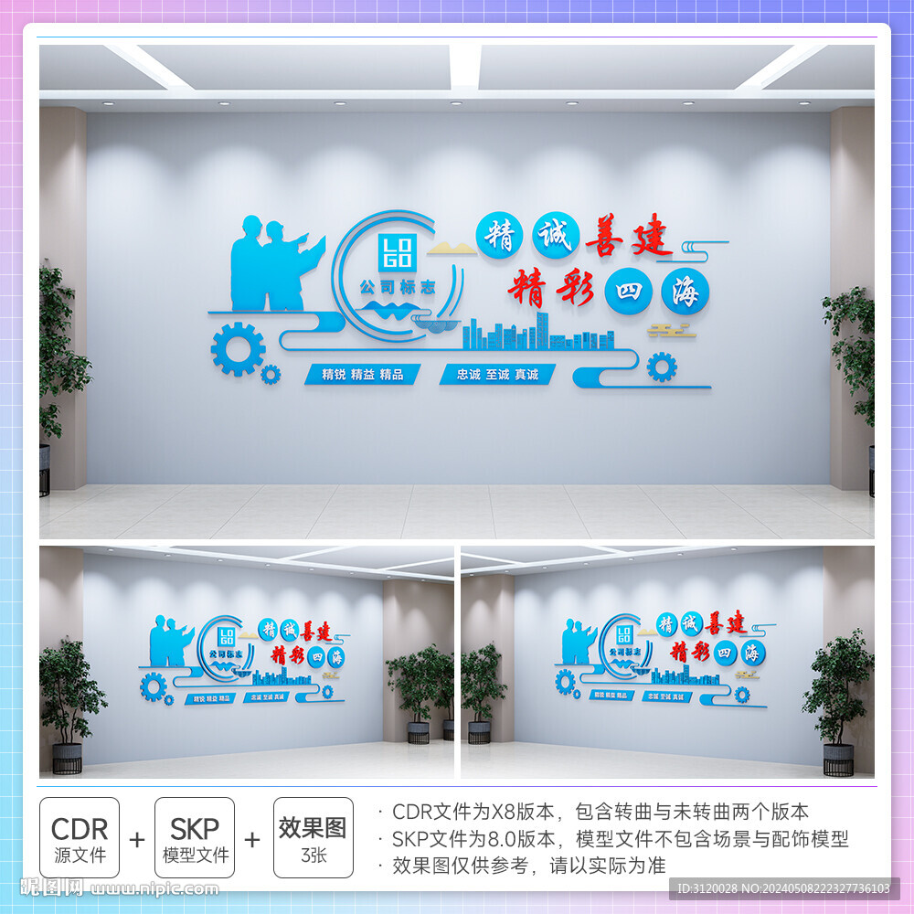 四局文化理念文化墻