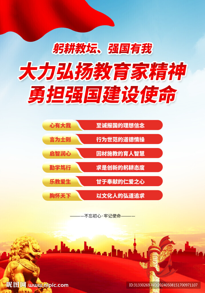 教育家精神