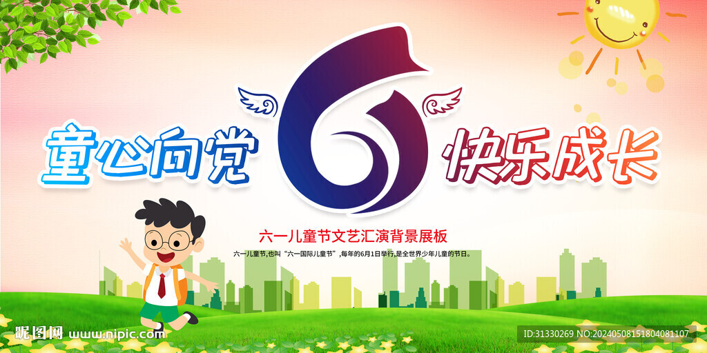 六一海報