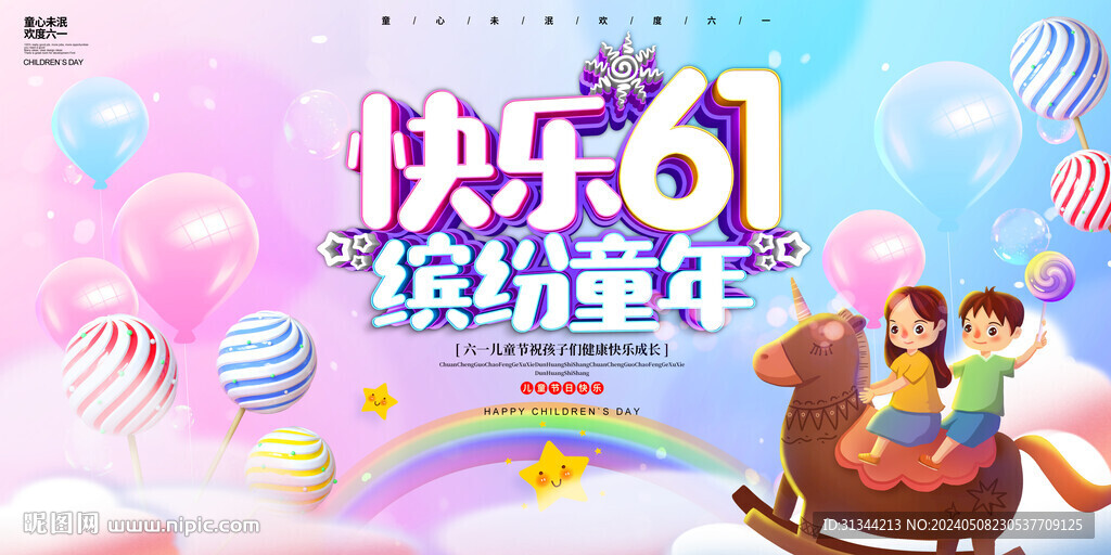 六一展板