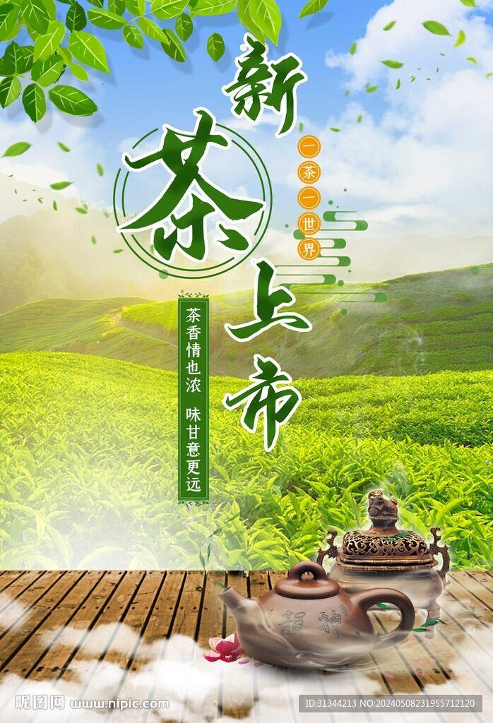 茶葉海報