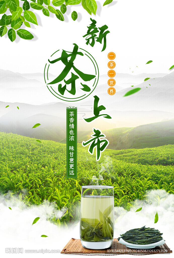 茶葉海報