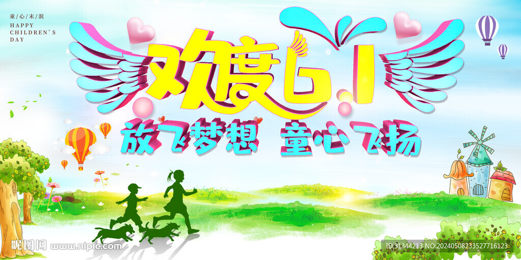 快樂六一展板