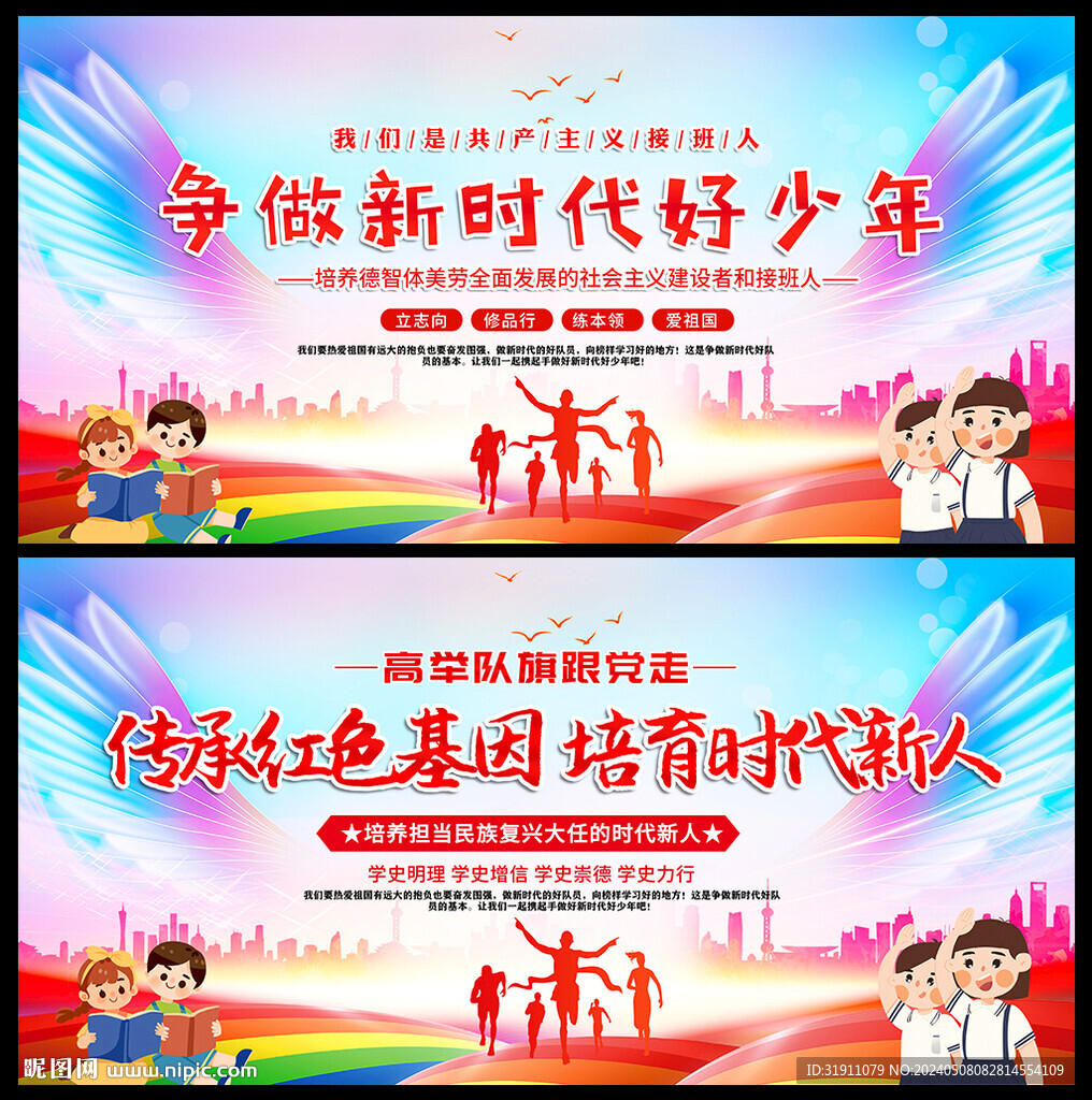 爭做新時代好少年