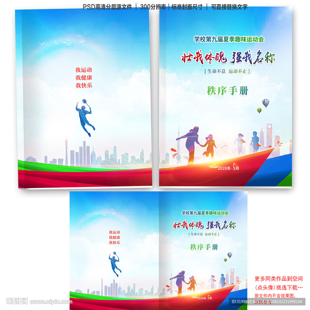 學(xué)校運動會封面