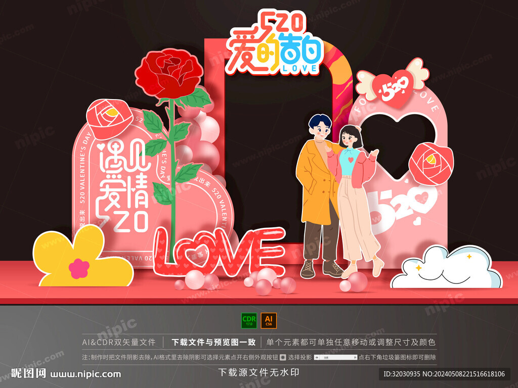 520拍照框