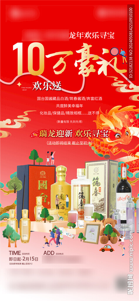 歡樂尋寶活動