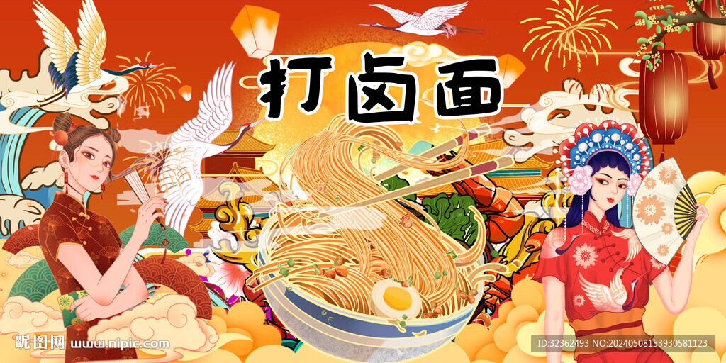 工裝打鹵面國(guó)潮背景