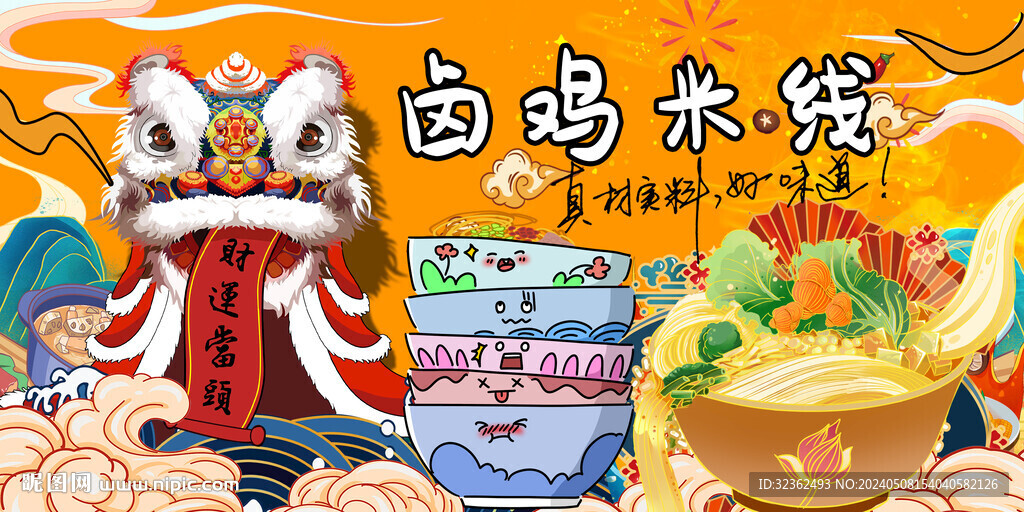鹵雞米線