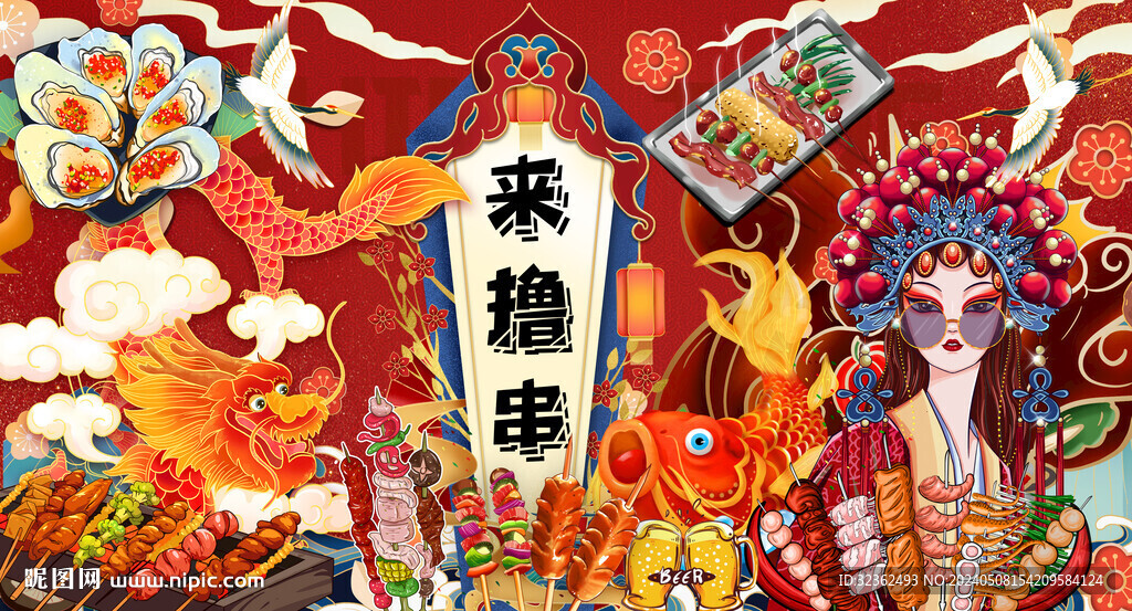 國潮燒烤擼串