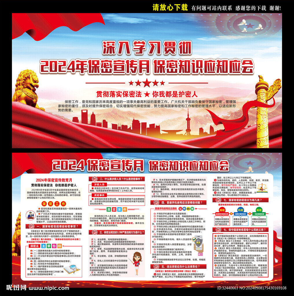 保密宣傳月