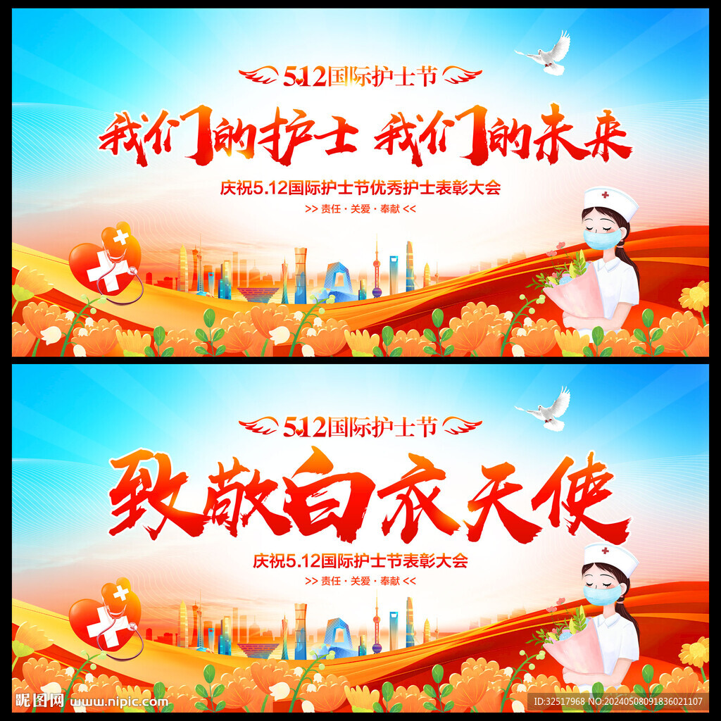 國際護士節