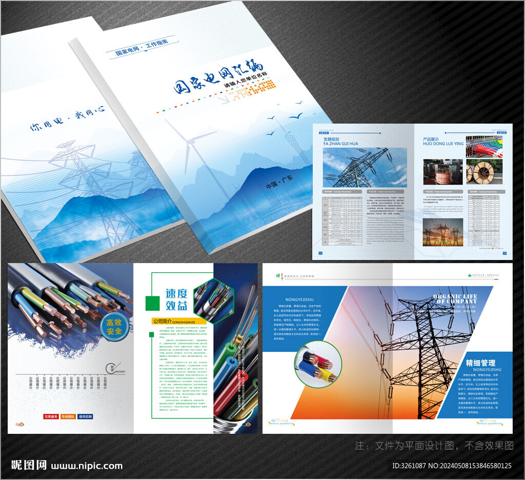 電力局畫冊